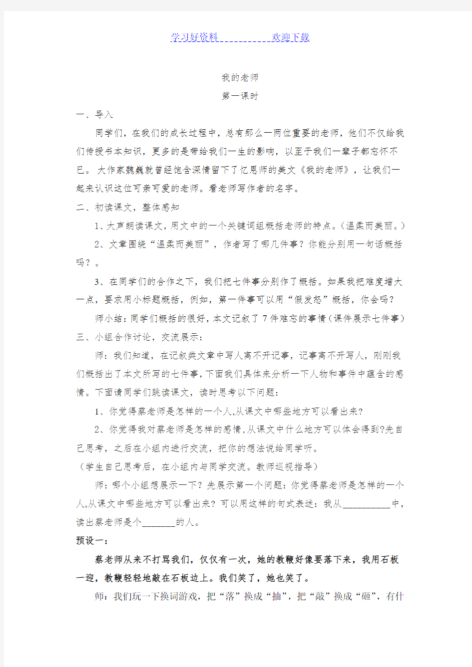 我的老师 课堂实录