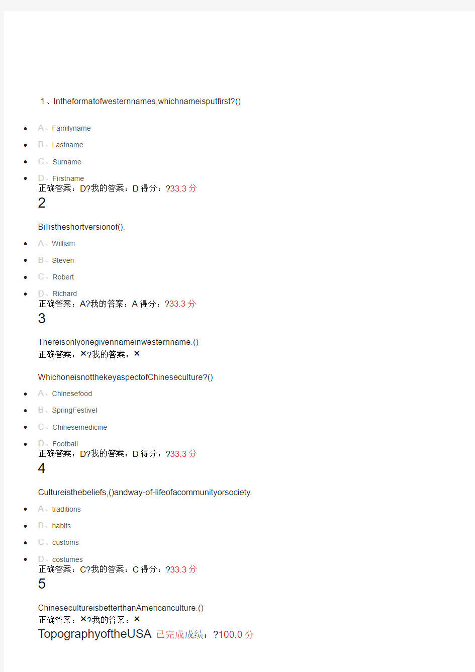 英美文化概论答案第一份