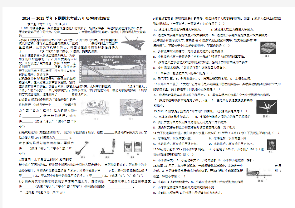 2015年八年级下册期末试题