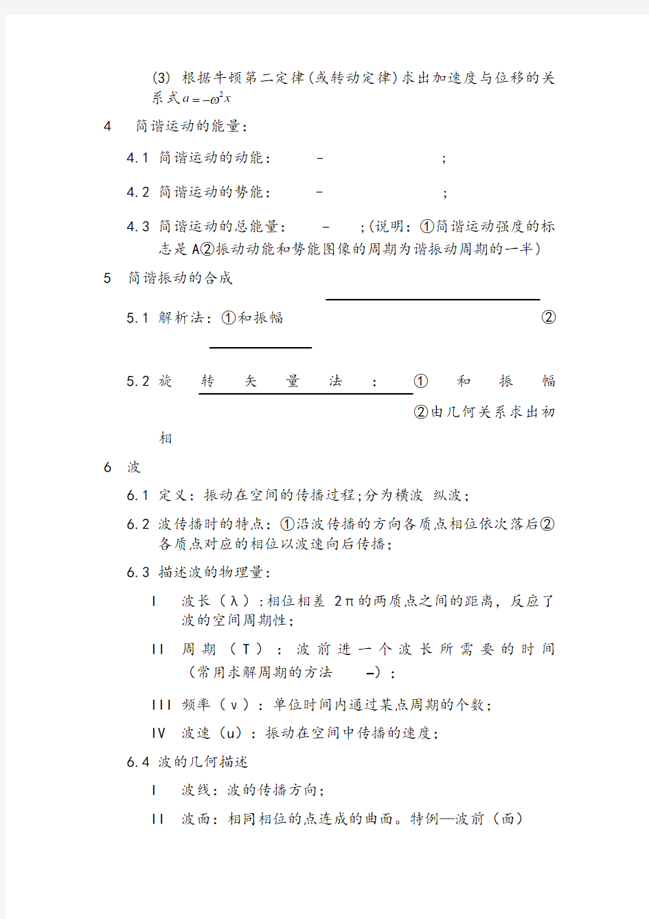 大学物理(下)知识点总结