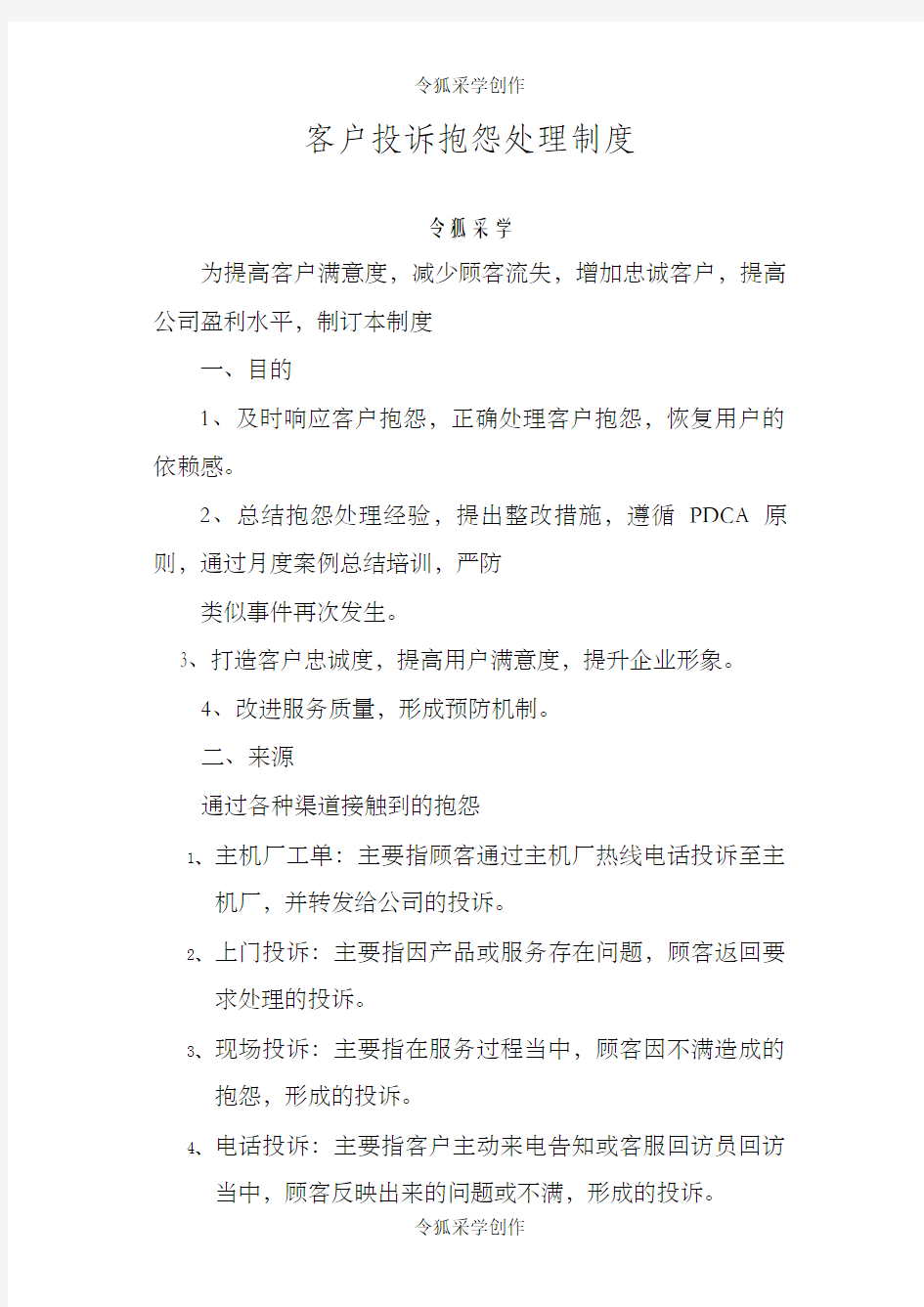 客户投诉抱怨处理制度