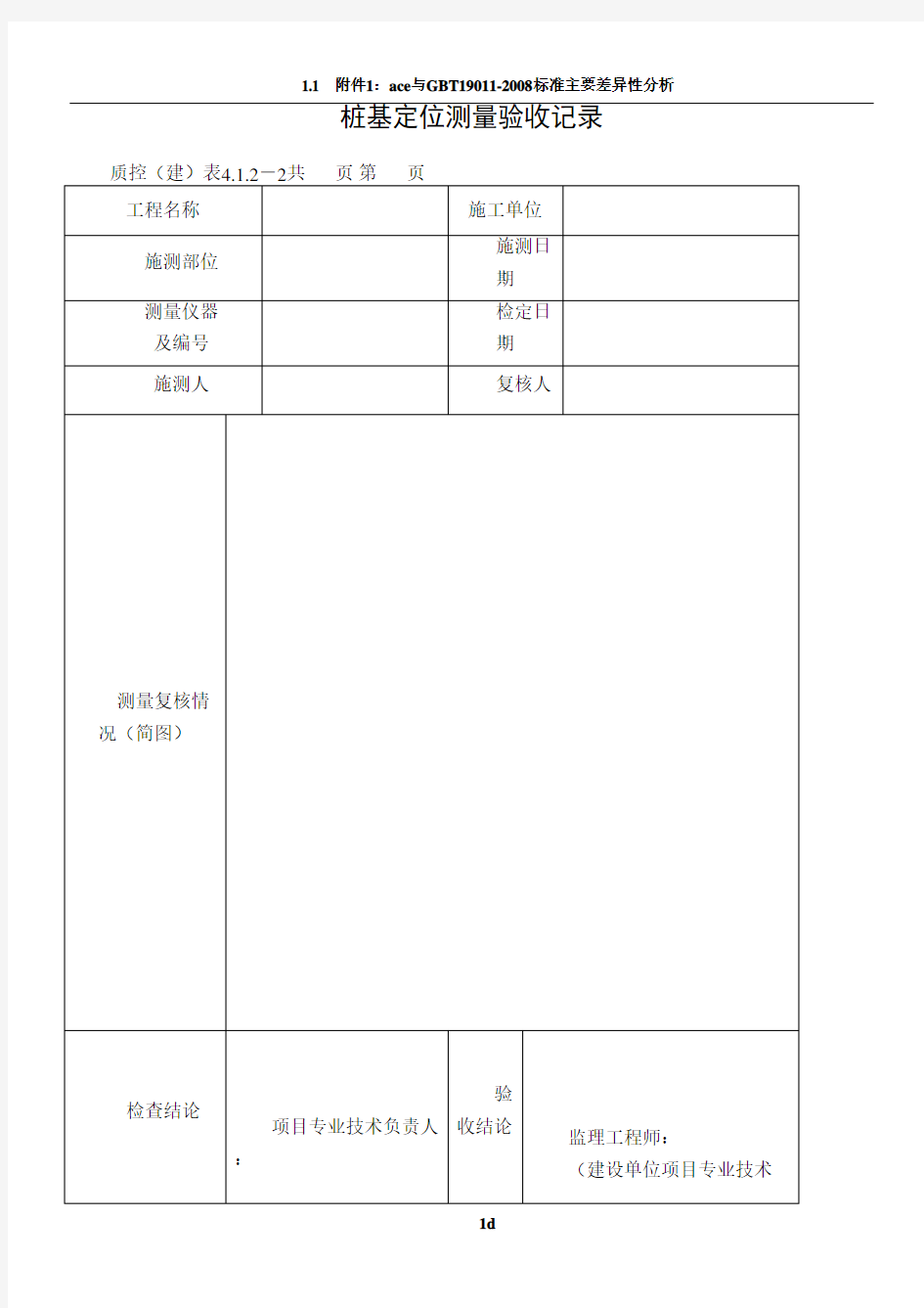 水泥土搅拌桩资料表格