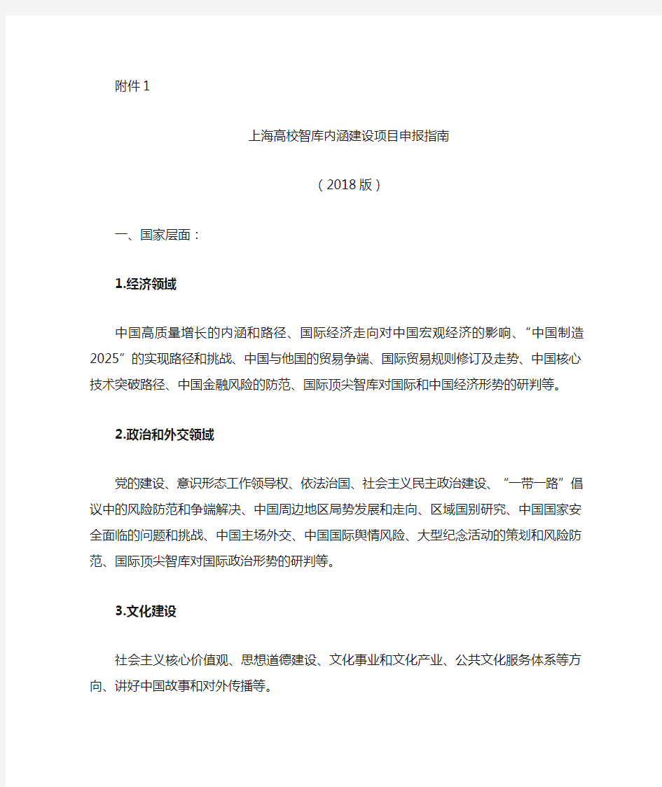 上海高校智库内涵建设项目申报指南