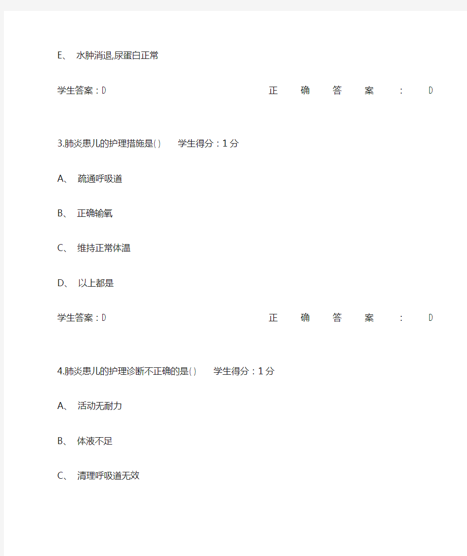 儿科护理学100道试题及答案