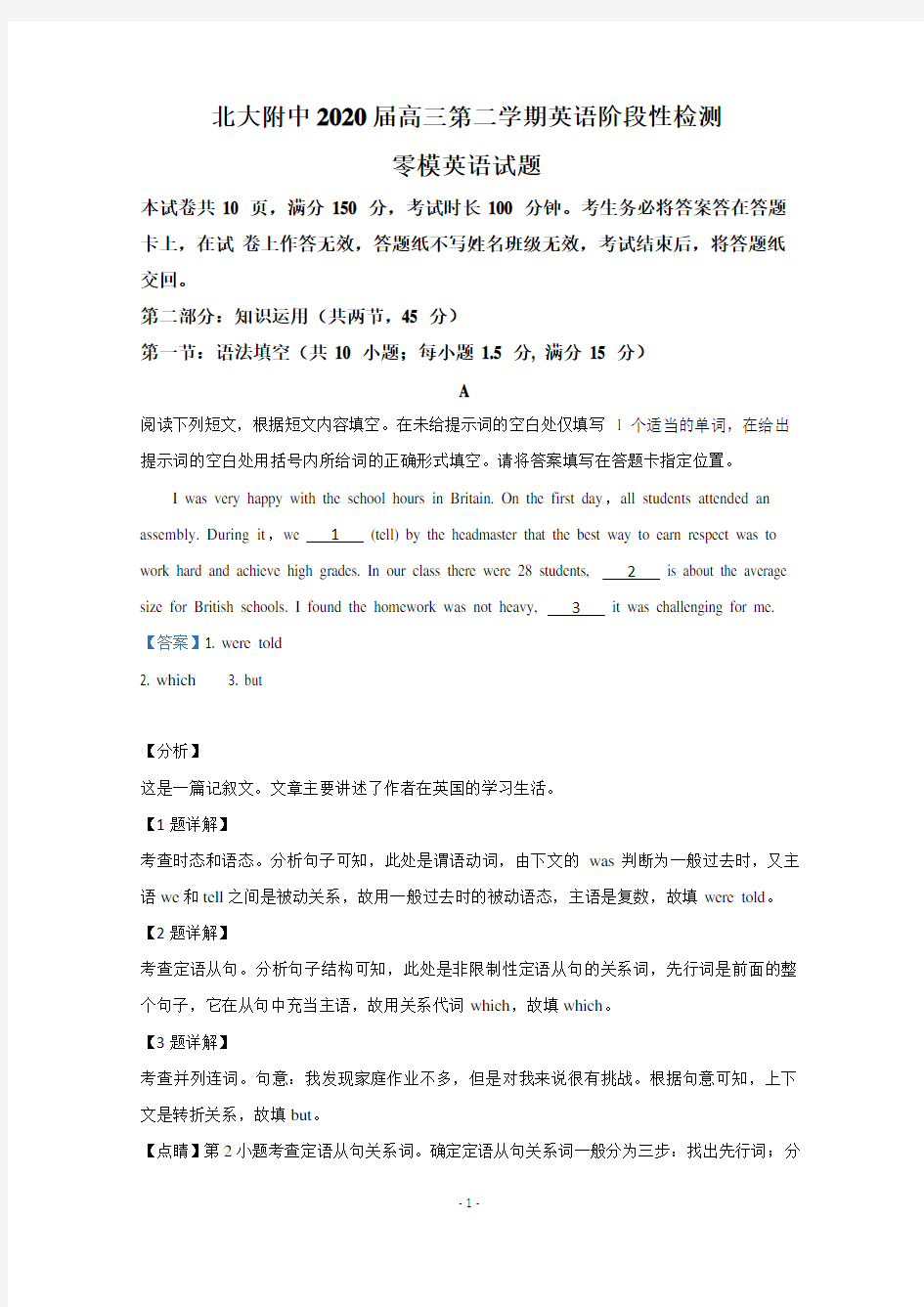 【解析】北京市北京大学附属中学2020届高三下学期零模英语试题