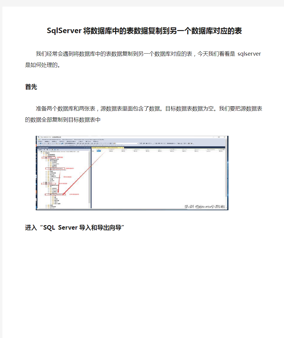 SqlServer将数据库中的表数据复制到另一个数据库对应的表