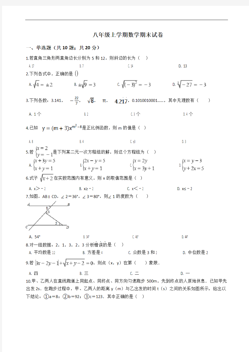 广东省梅州市八年级上学期数学期末试卷