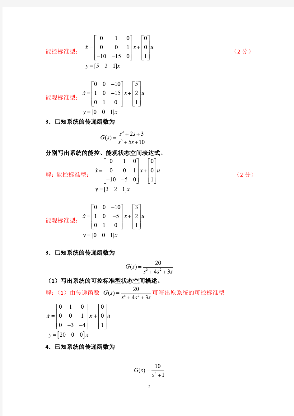 数学物理方法第二章习题及答案整理