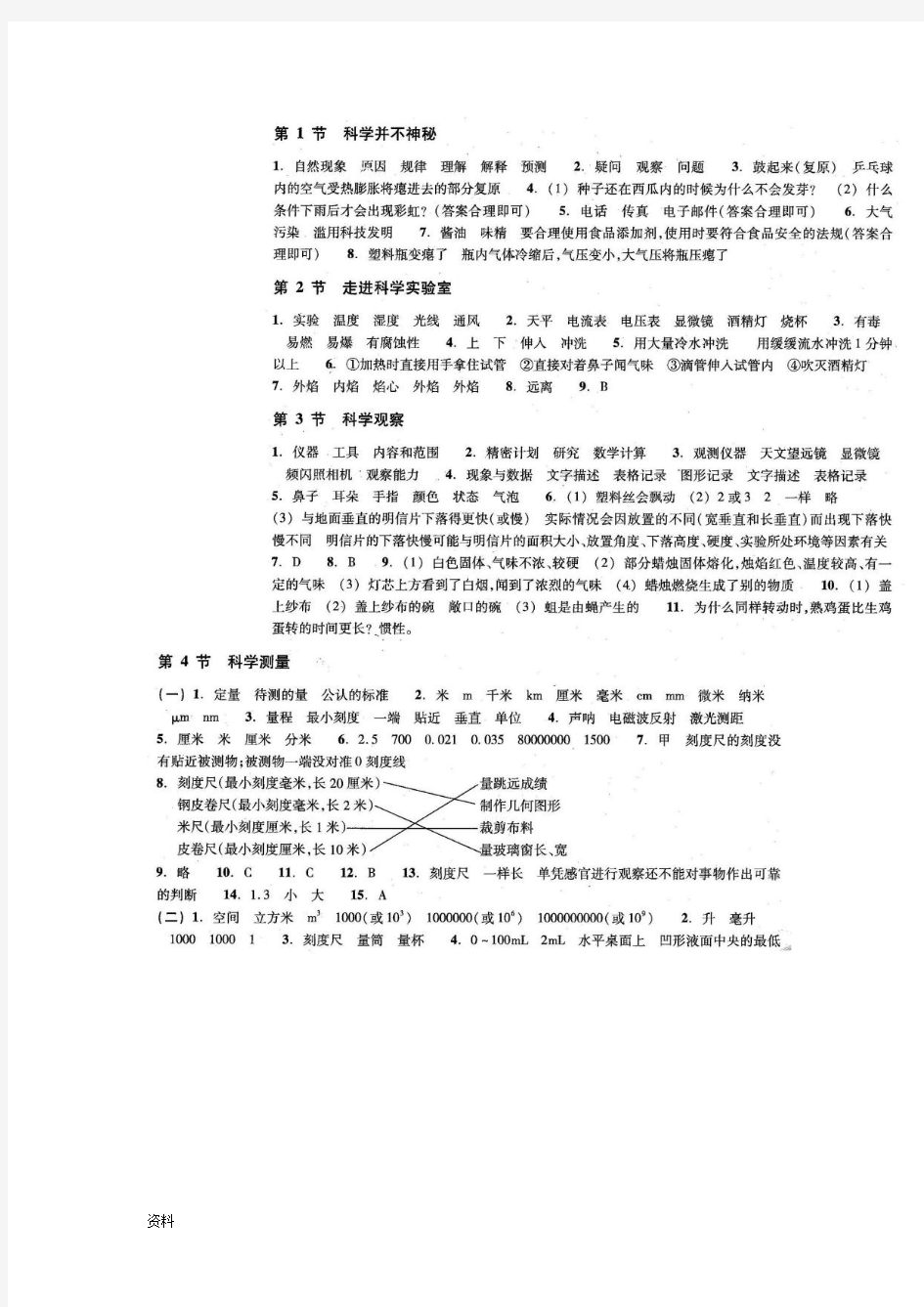 初中七年级科学上作业本答案版