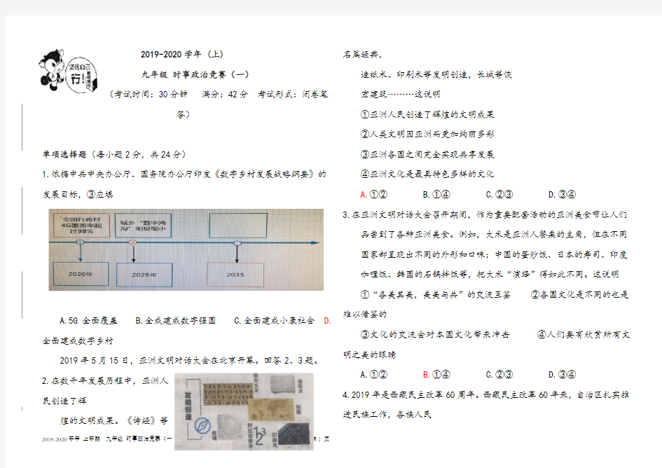 【试卷】2019-2020学年 (上) 九年级 时事政治竞赛(一)及答案