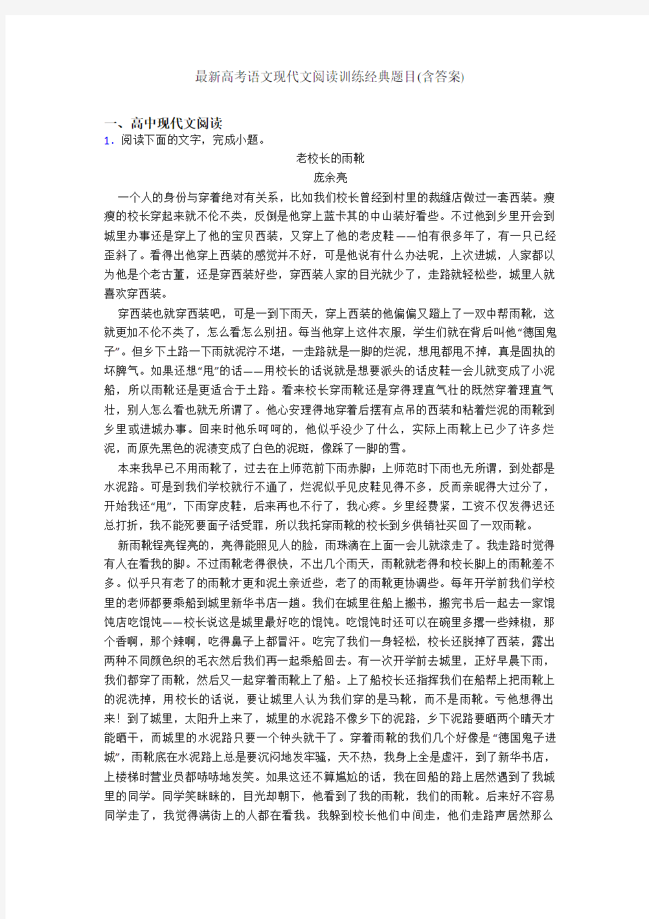 最新高考语文现代文阅读训练经典题目(含答案)