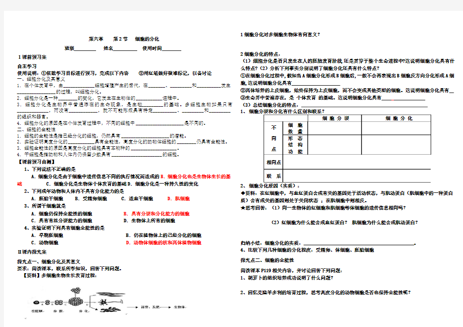 高一生物必修一细胞的分化