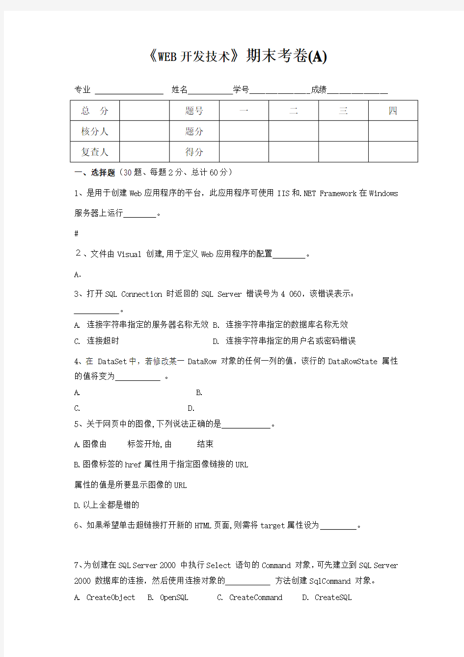 web开发技术试卷及参考答案