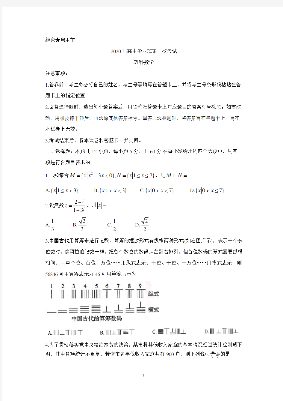 2020届高三联考 数学(理)含答案