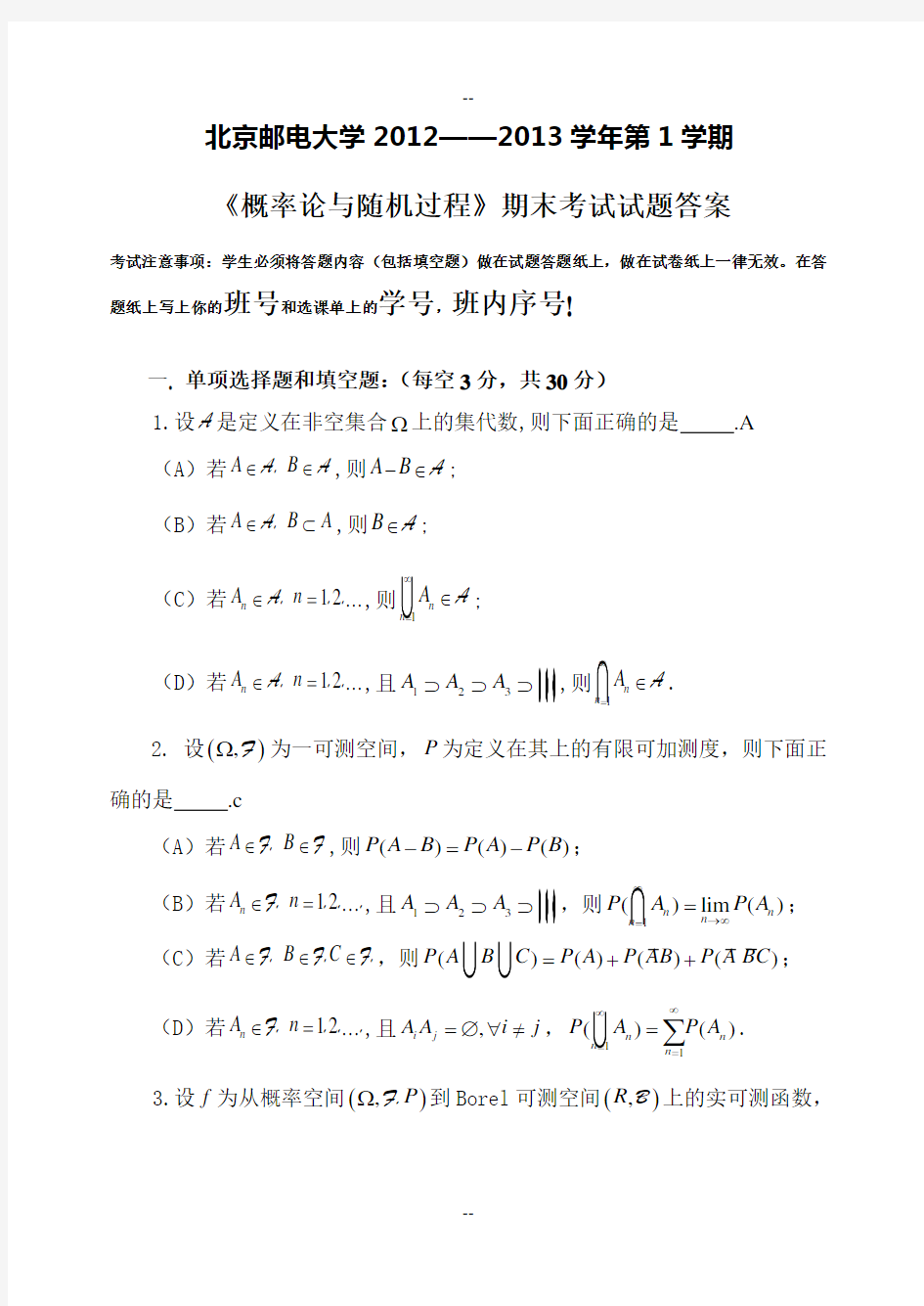 北邮研究生概率论与随机过程试题及答案