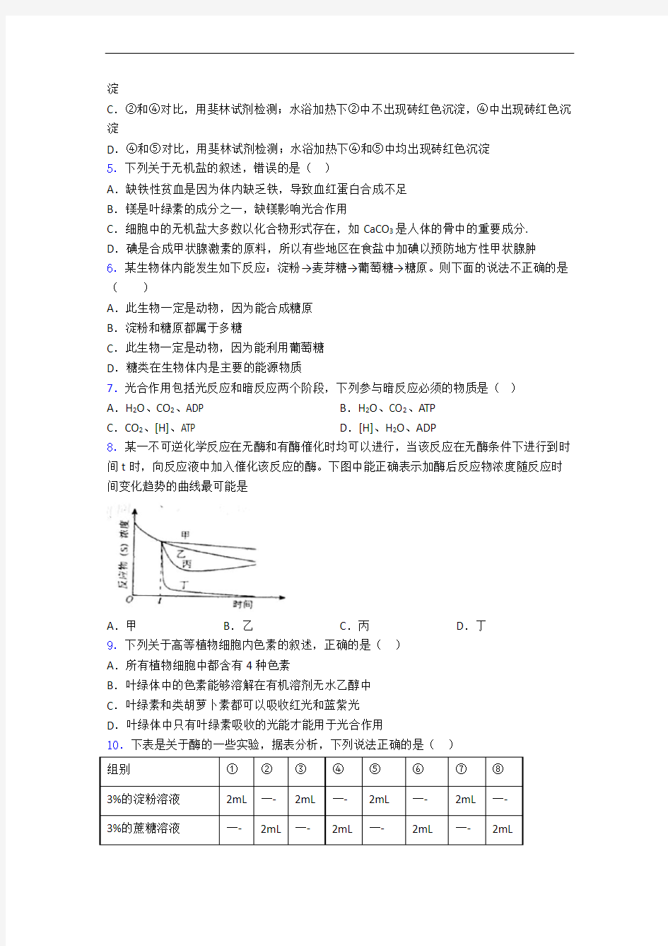 河北省承德市第一中学高一年级上册期末质量检测生物试题及答案