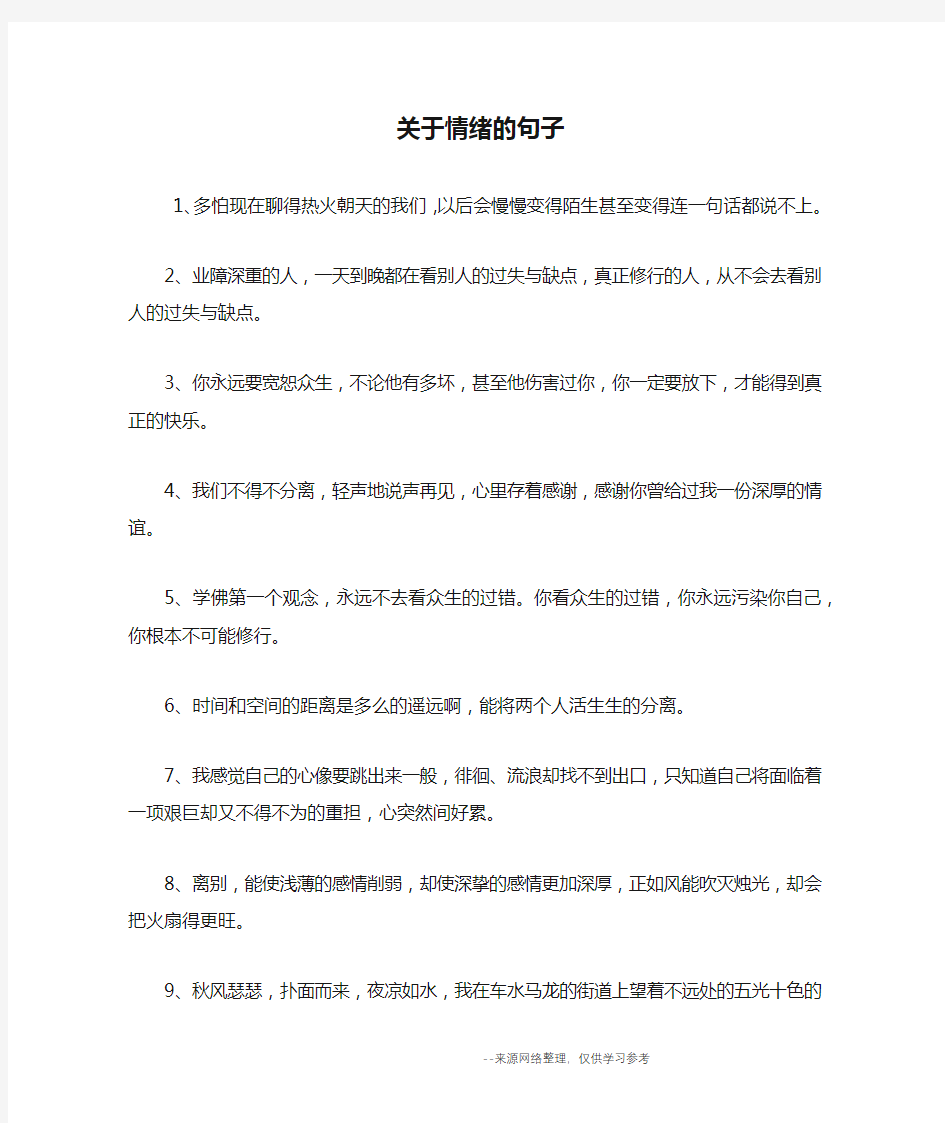 关于情绪的句子