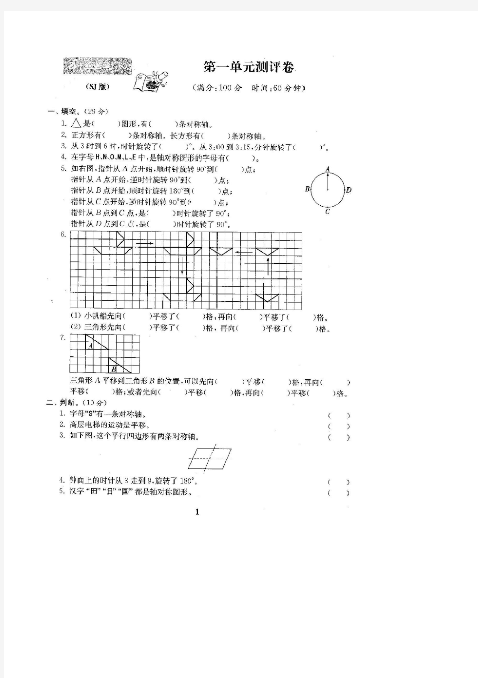 苏教版四年级数学下册试卷(全套)