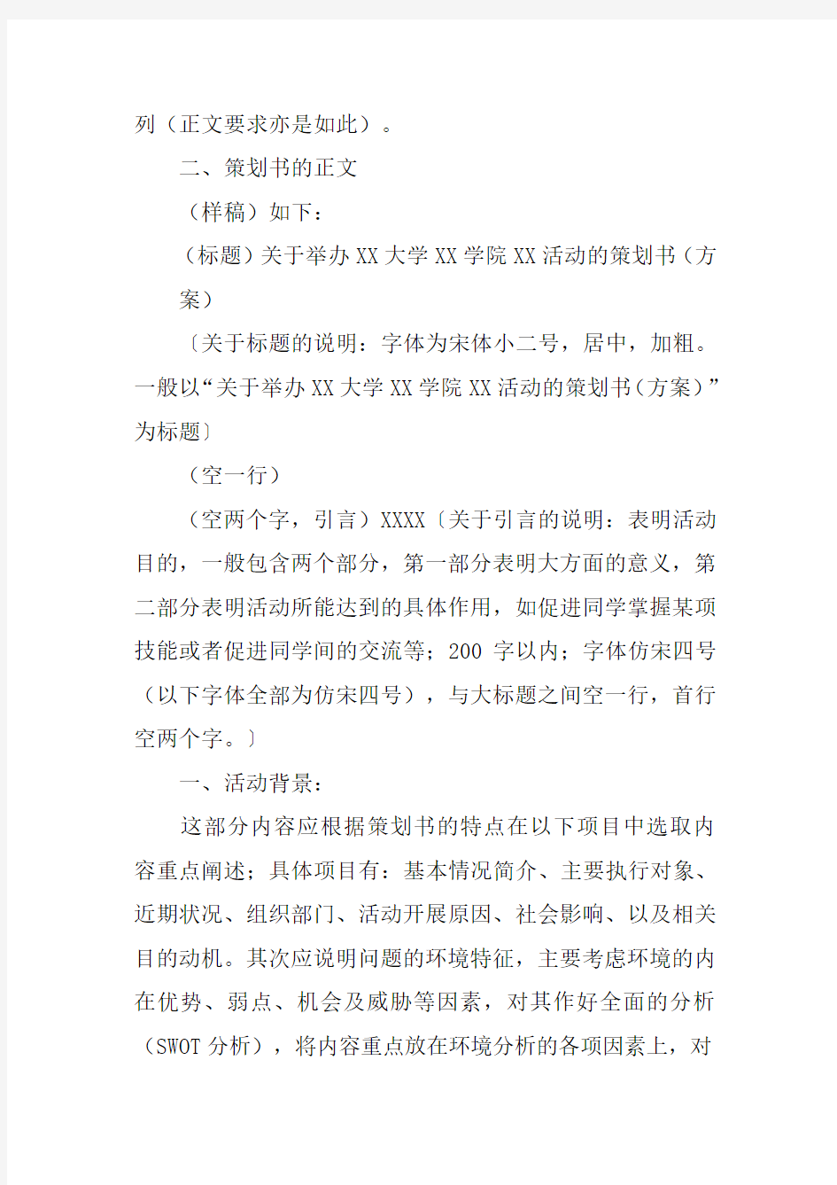 西南大学策划书封面字体