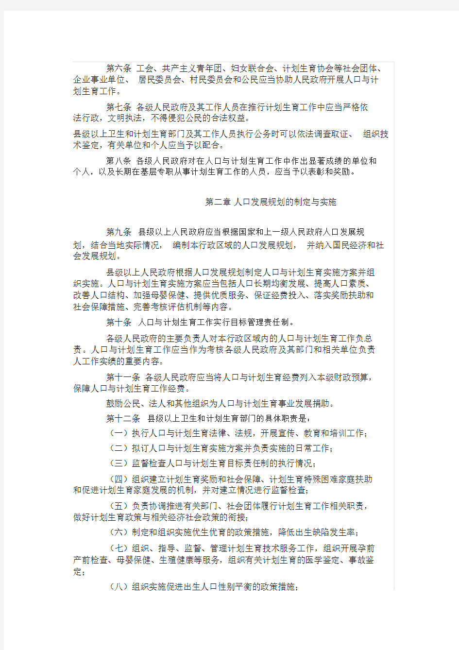 陕西省人口与计划生育条例(2016修订版)