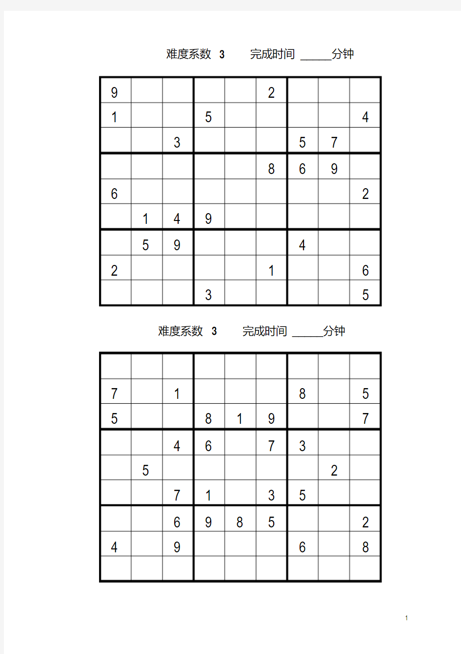 最新九宫格数独题目大全.pdf