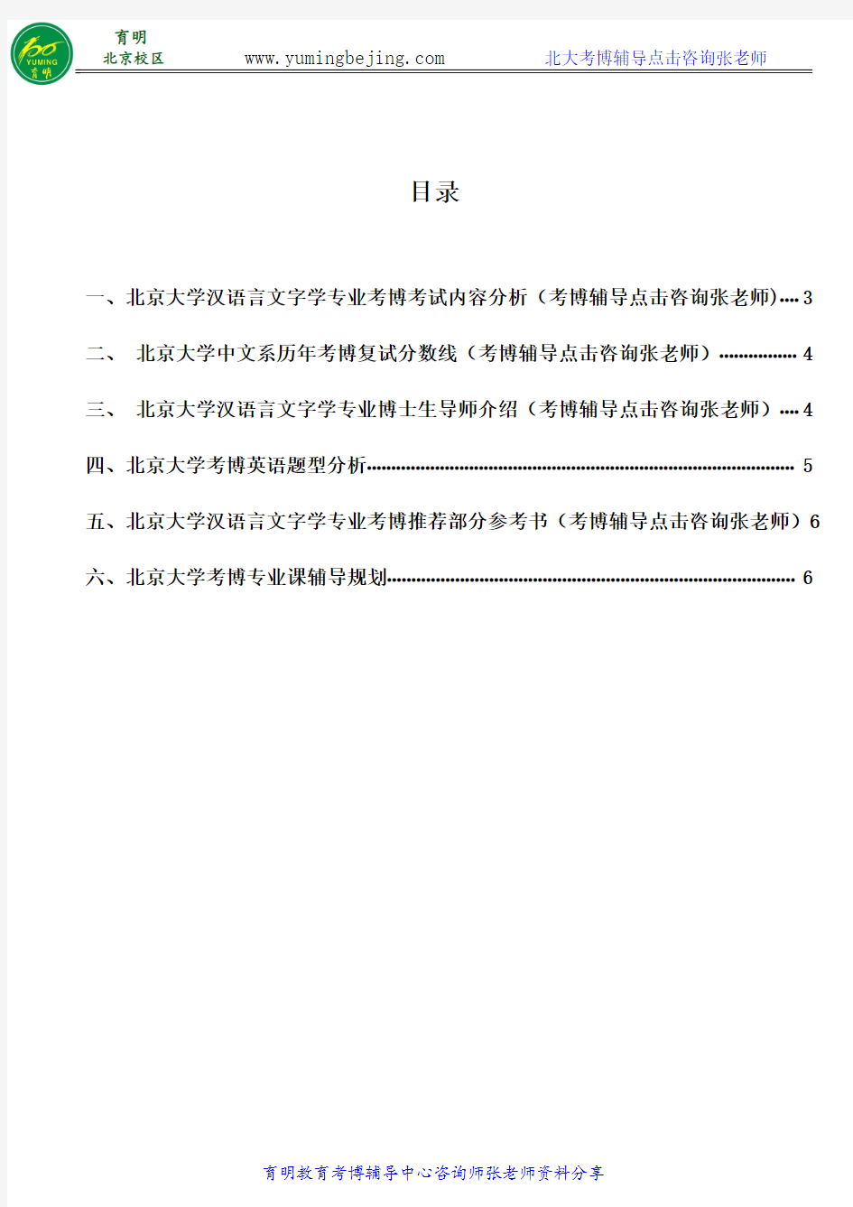 2018年北京大学汉语言文字学专业考博参考书、考博真题、复习资料、考试重点