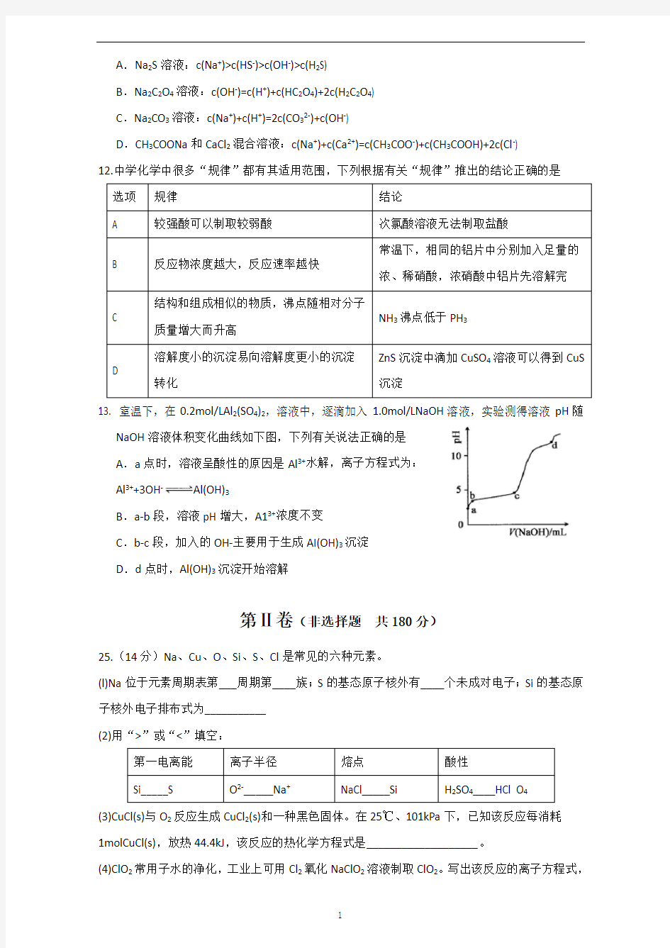 2014年安徽高考化学试卷及答案word