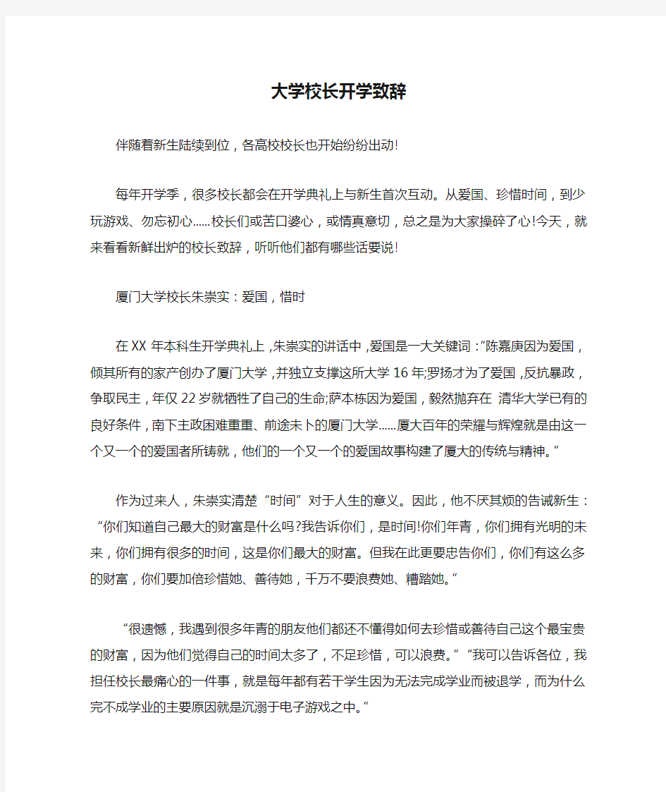 大学校长开学致辞