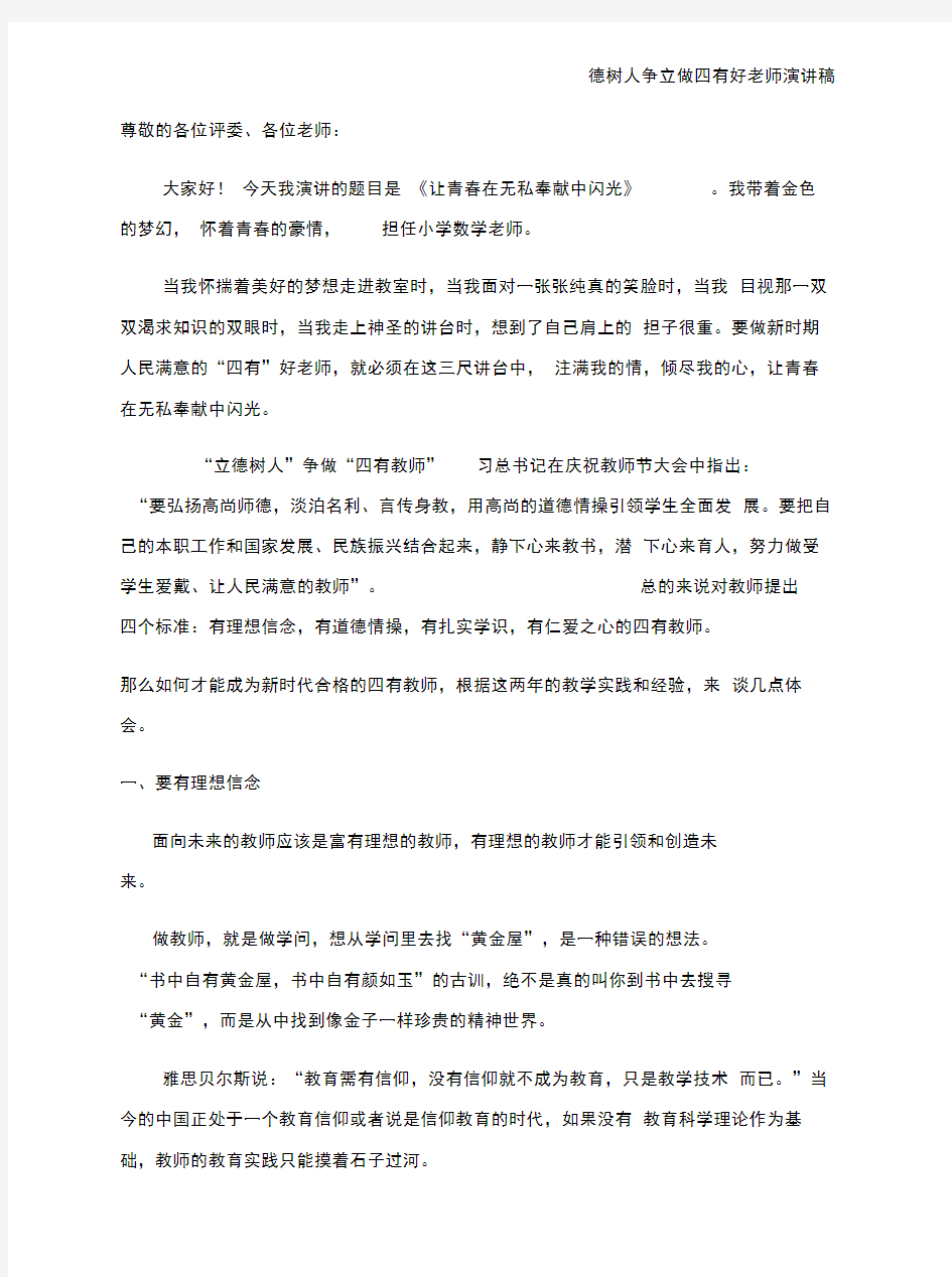 立德树人争做四有好老师演讲稿