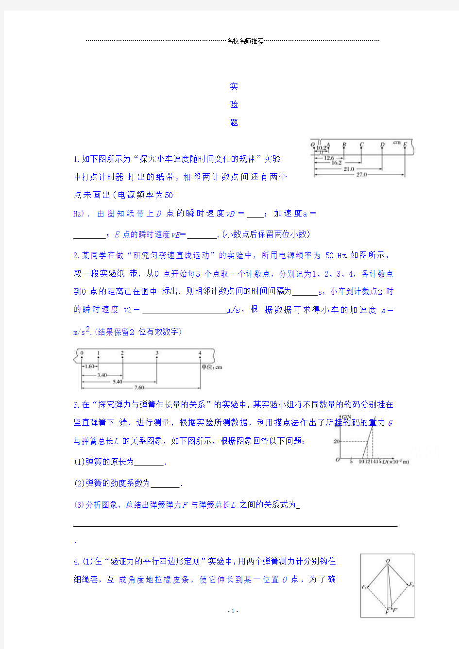 云南省梁河县第一中学2018-2019学年高二上学期物理名师精编实验题 Word版缺答案