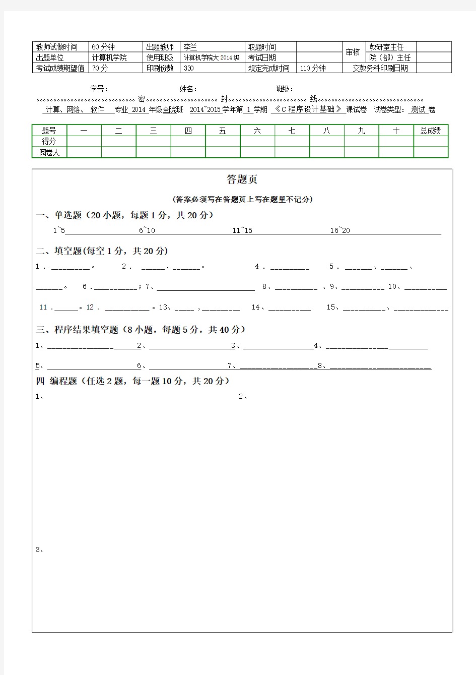 青岛理工大学C语言考试题
