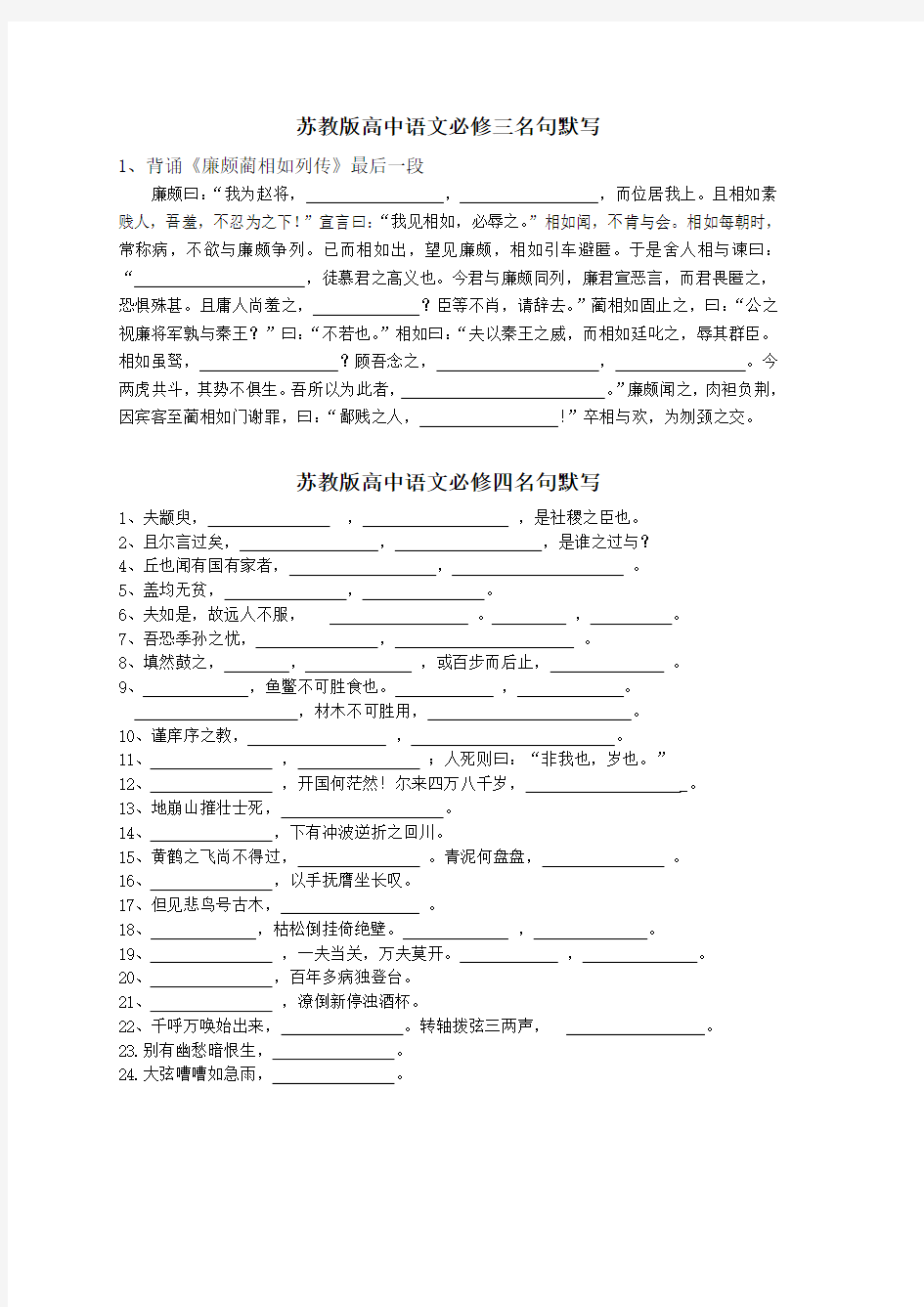 苏教版高中语文必修三必修四必修五名句默写