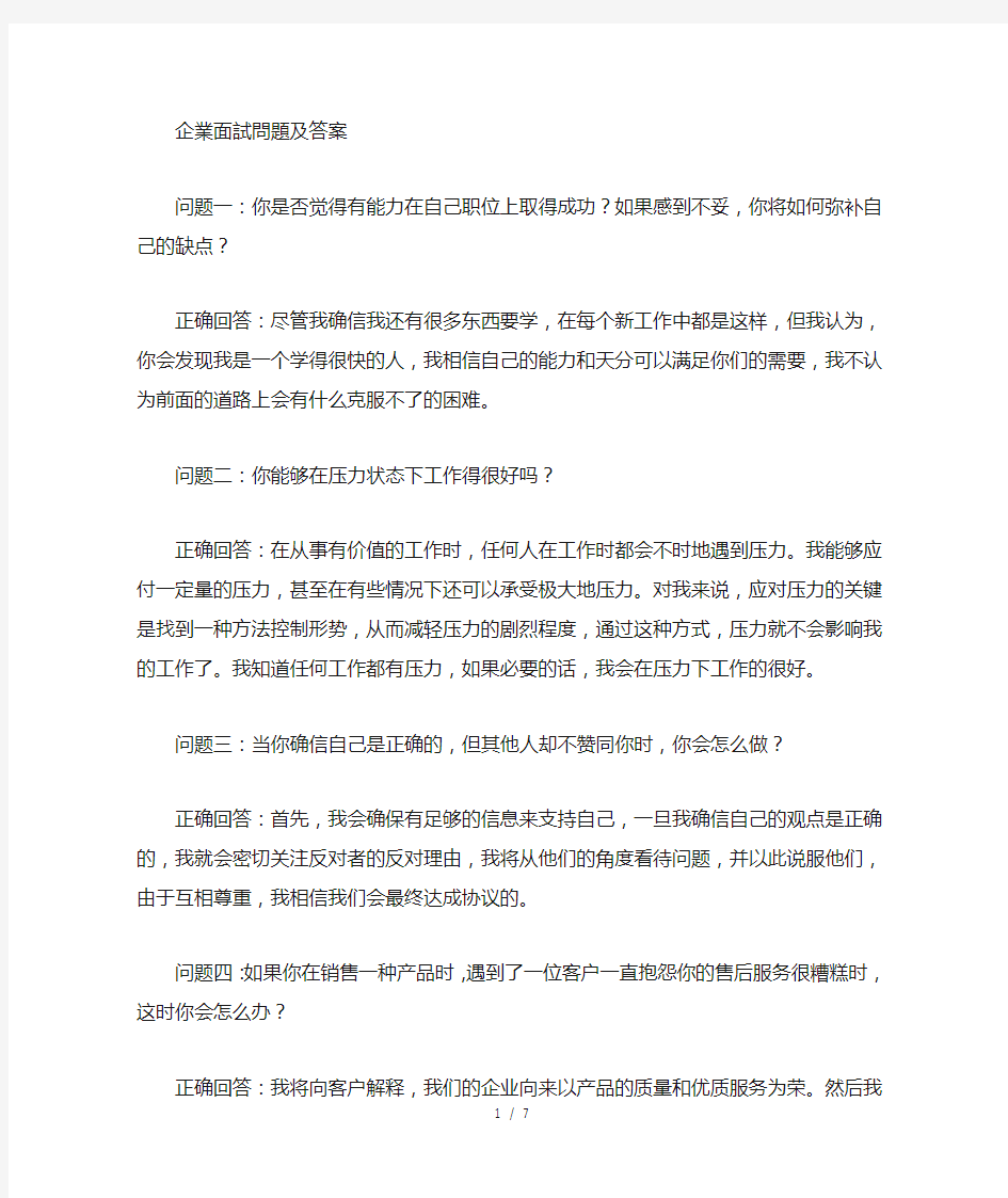 企业面试问题及答案