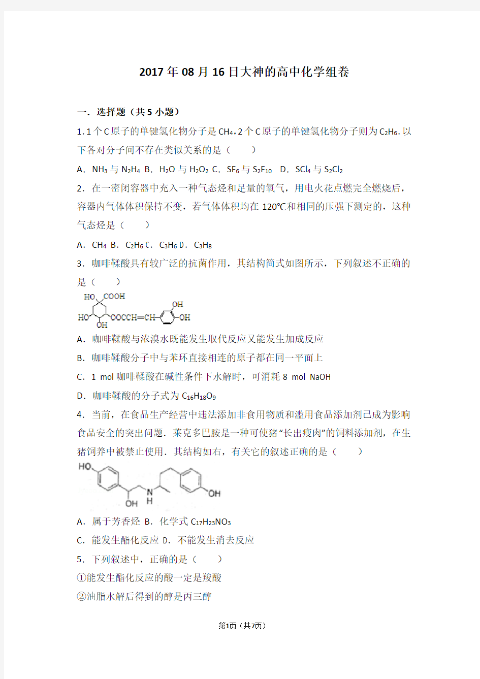 必修二有机化学试题(含答案)