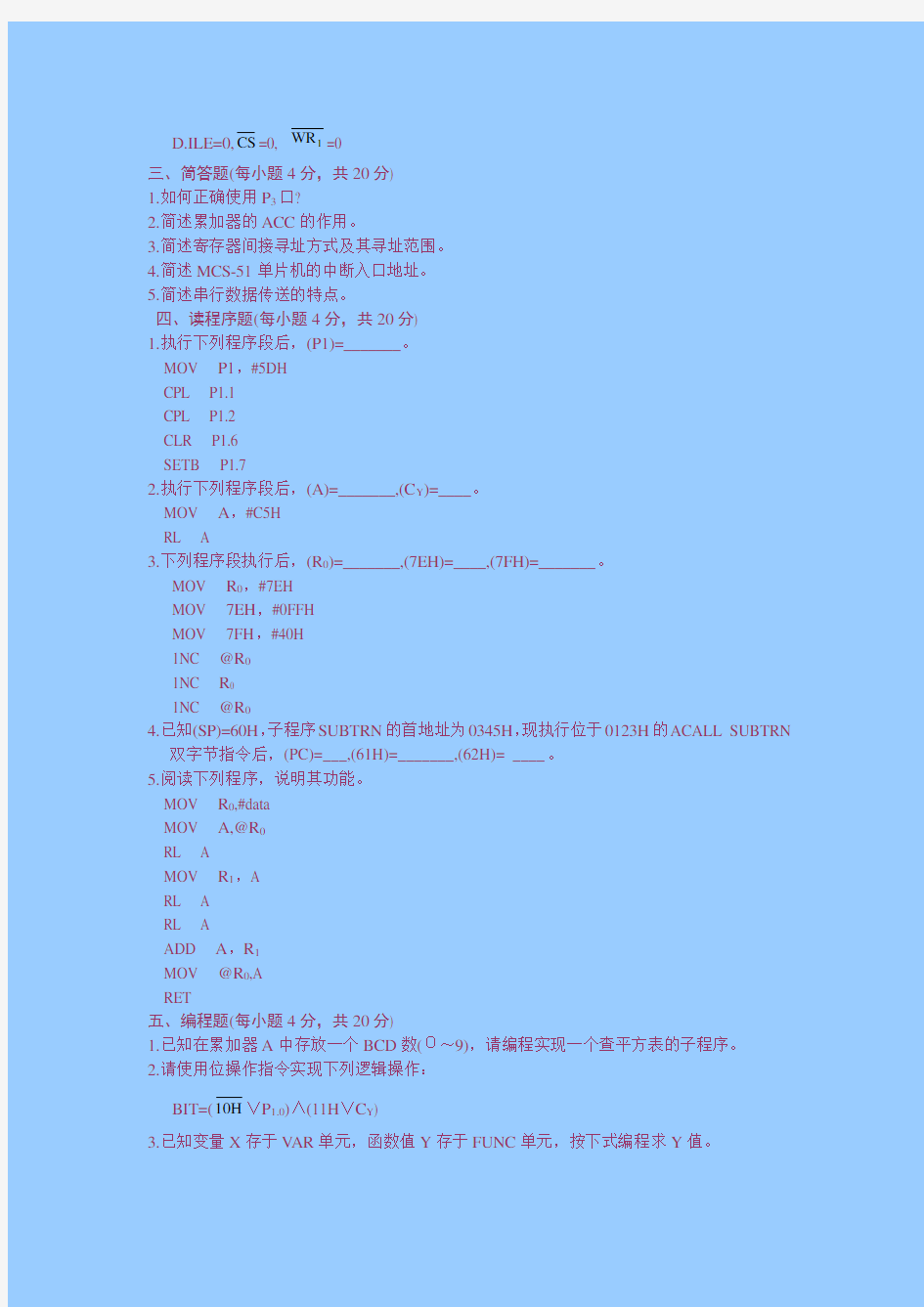 中国计量学院研究生复试单片机机试题及答案1