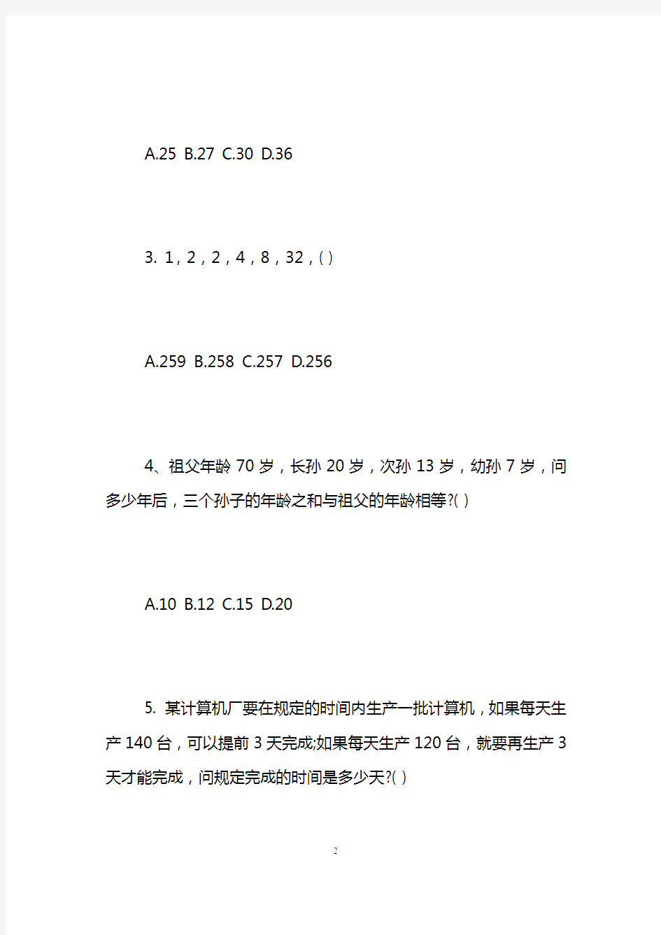 市场部招聘笔试题目