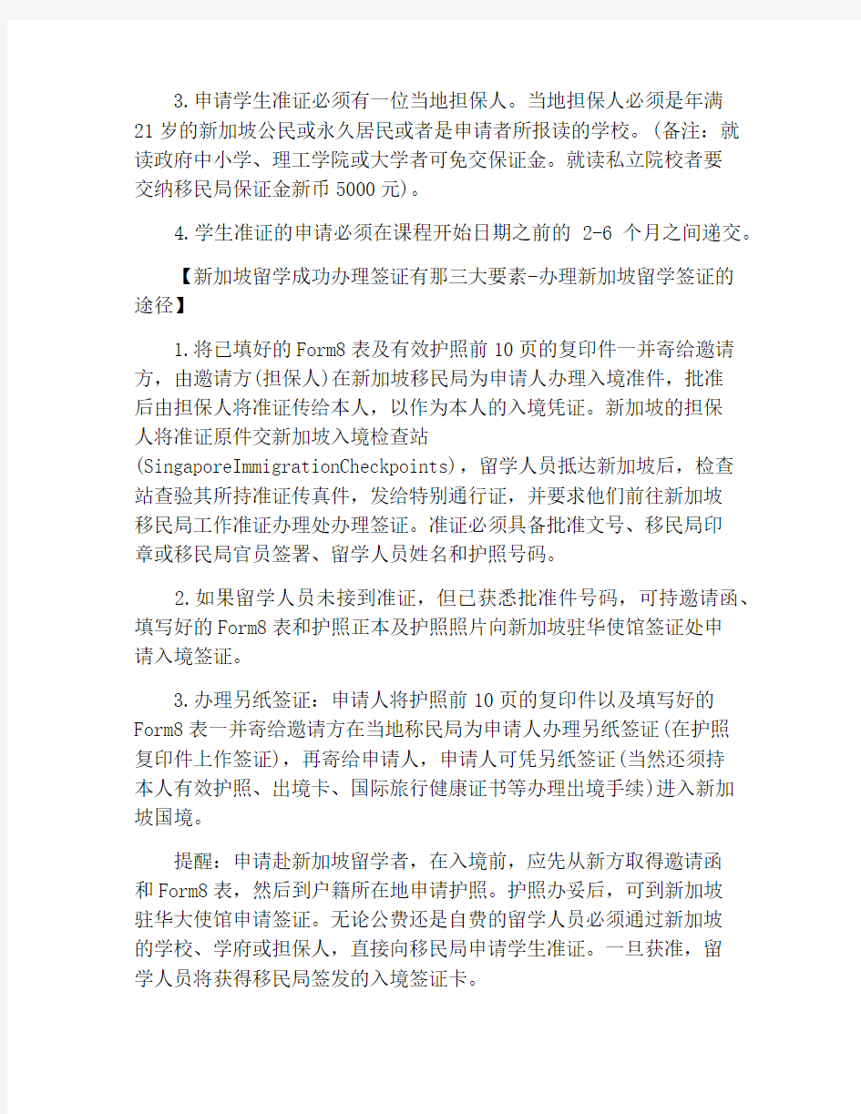 新加坡留学成功办理签证三大要素