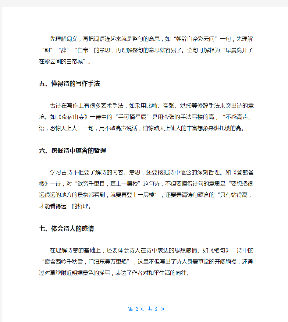 四年级语文古诗学习方法