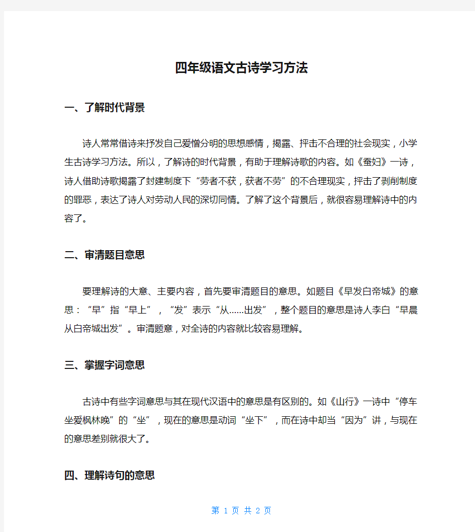 四年级语文古诗学习方法