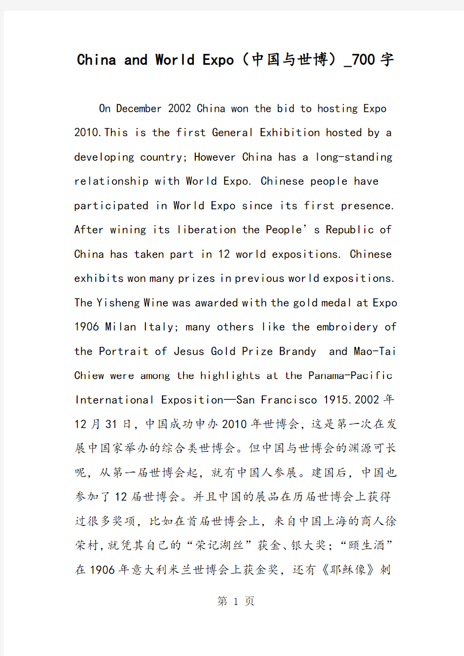 最新精品作文：China and World Expo(中国与世博)_700字作文