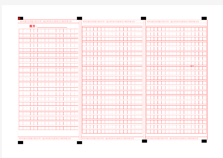全国卷高考标准语文答题卡作文纸3栏800字版