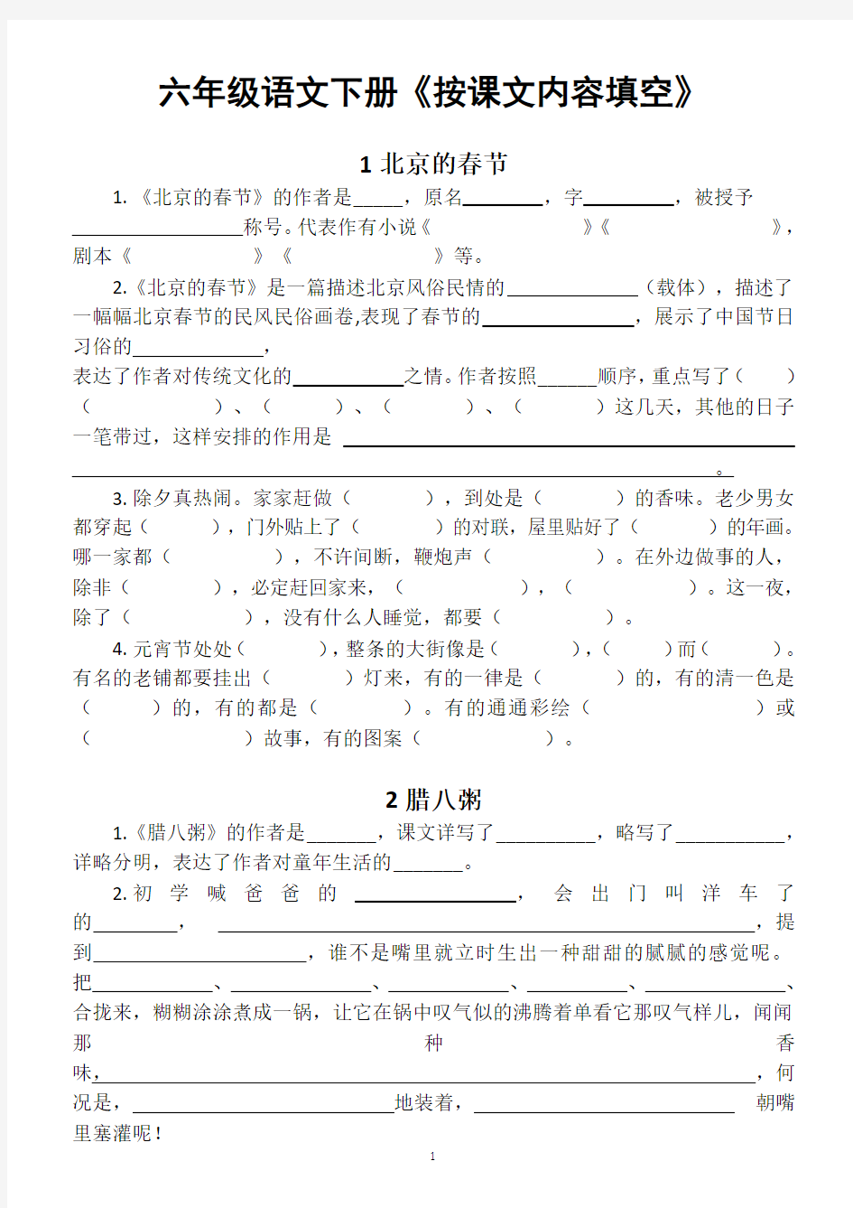 小学语文部编版六年级下册全册《按课文内容填空》试题(含答案)