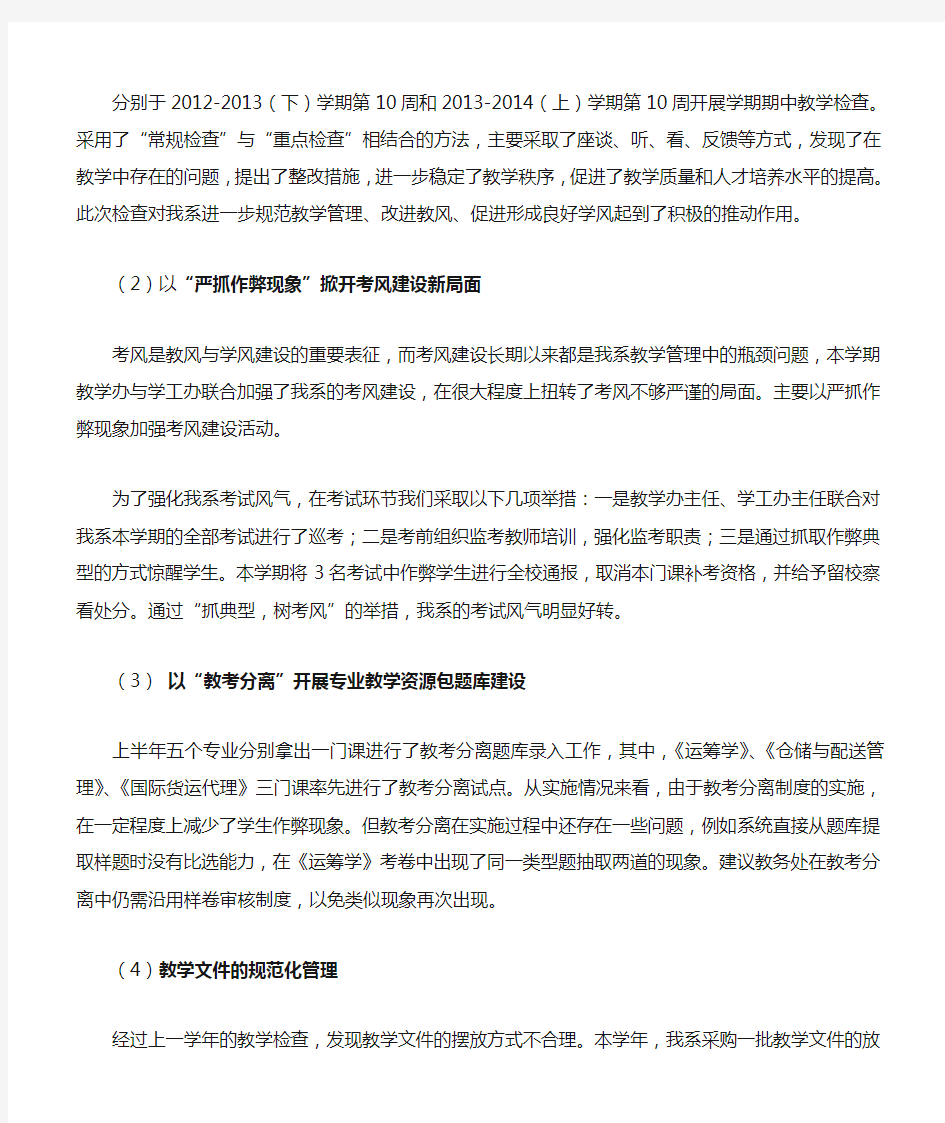 2012年系部工作总结——教学管理方面