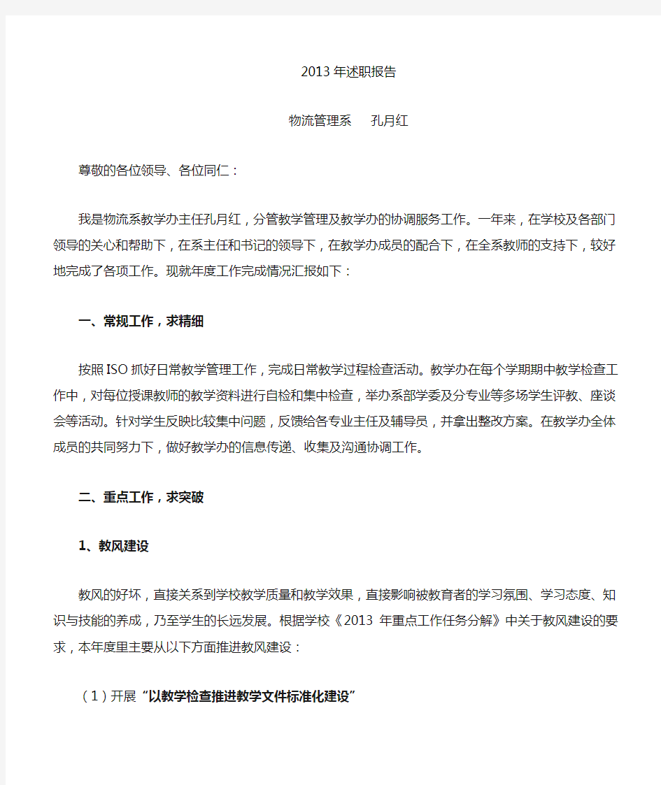 2012年系部工作总结——教学管理方面