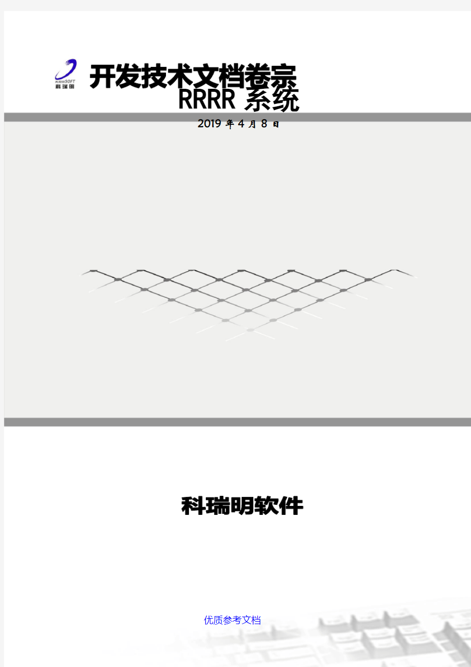 [实用参考]技术文档说明书的模板.doc