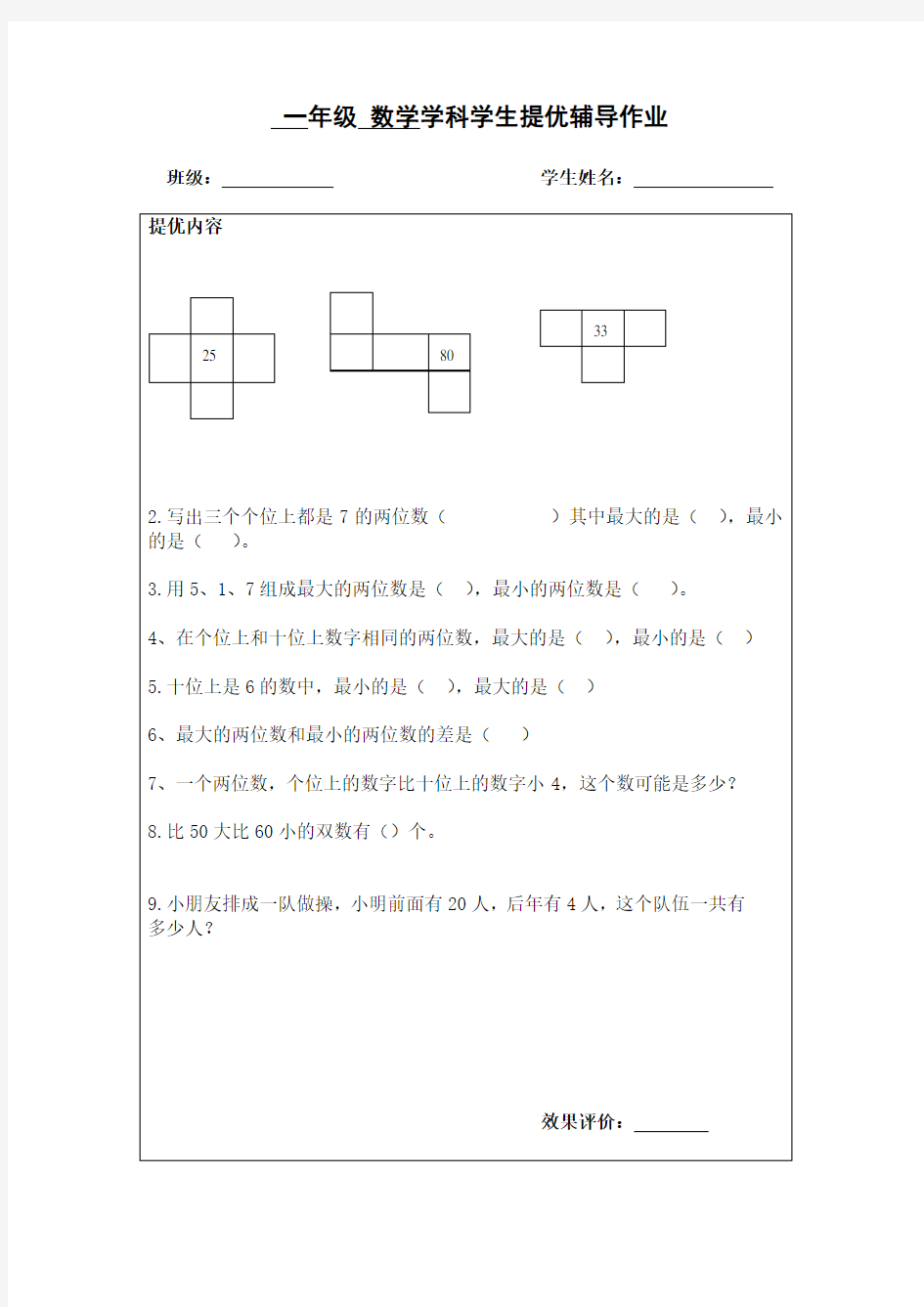 一年级下册数学试题-提优作业1(无答案)苏教版