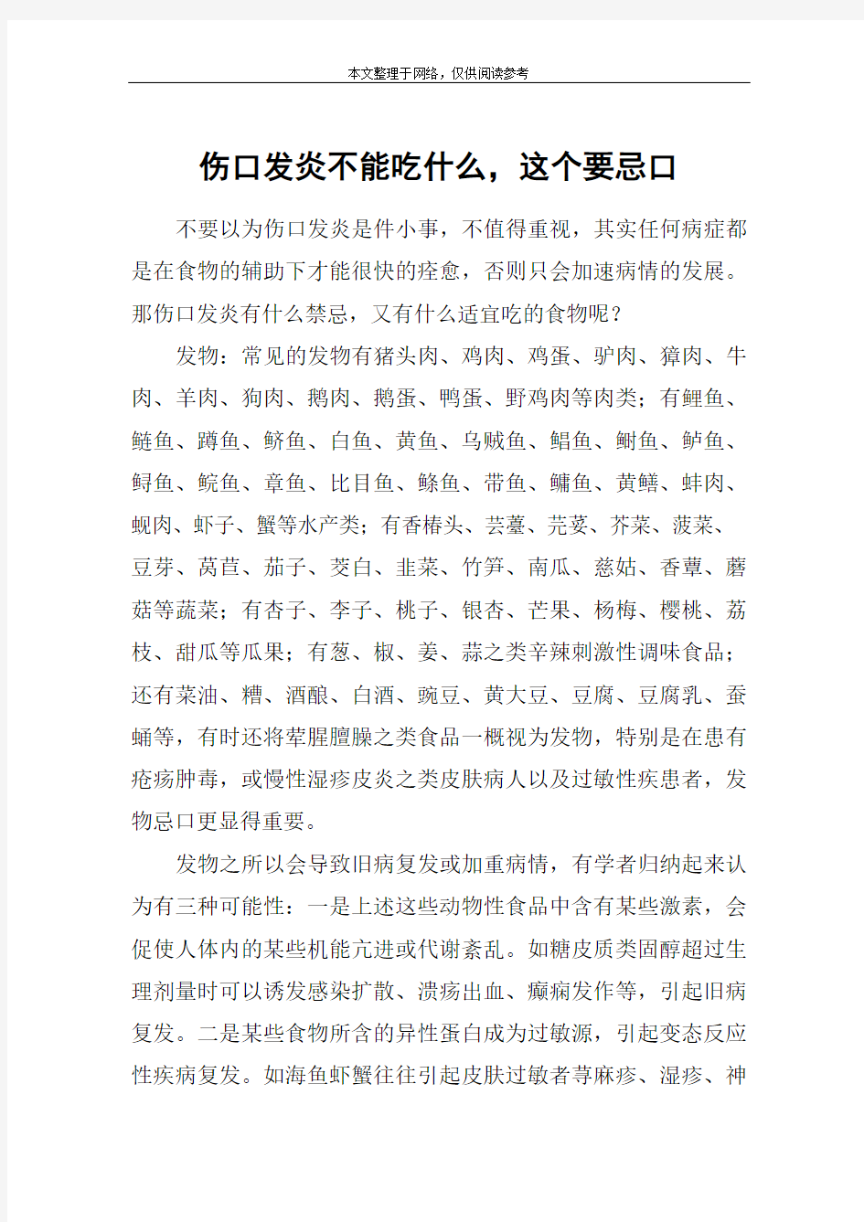 伤口发炎不能吃什么,这个要忌口