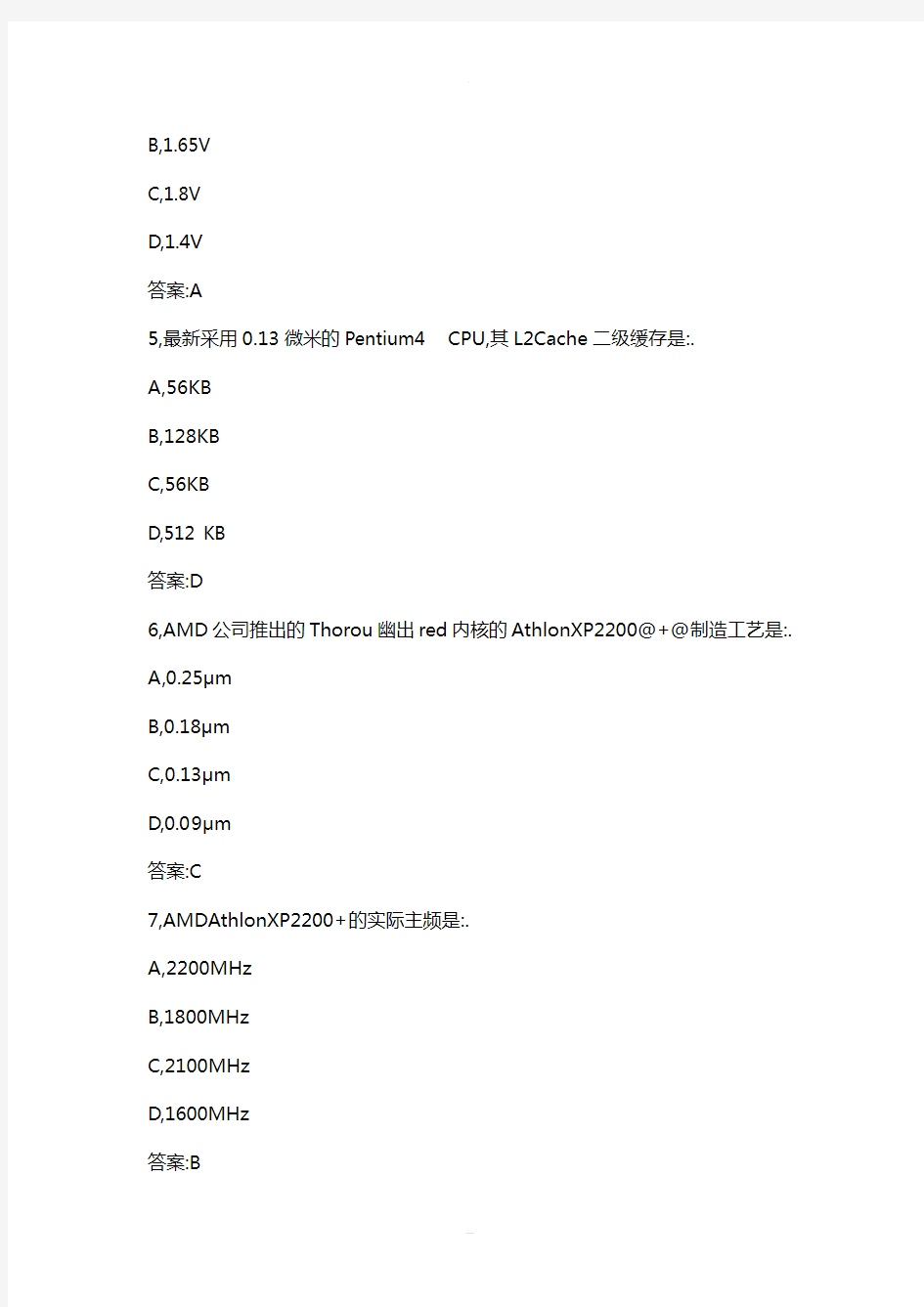 《计算机组装与维护》试题——-选择题与判断题