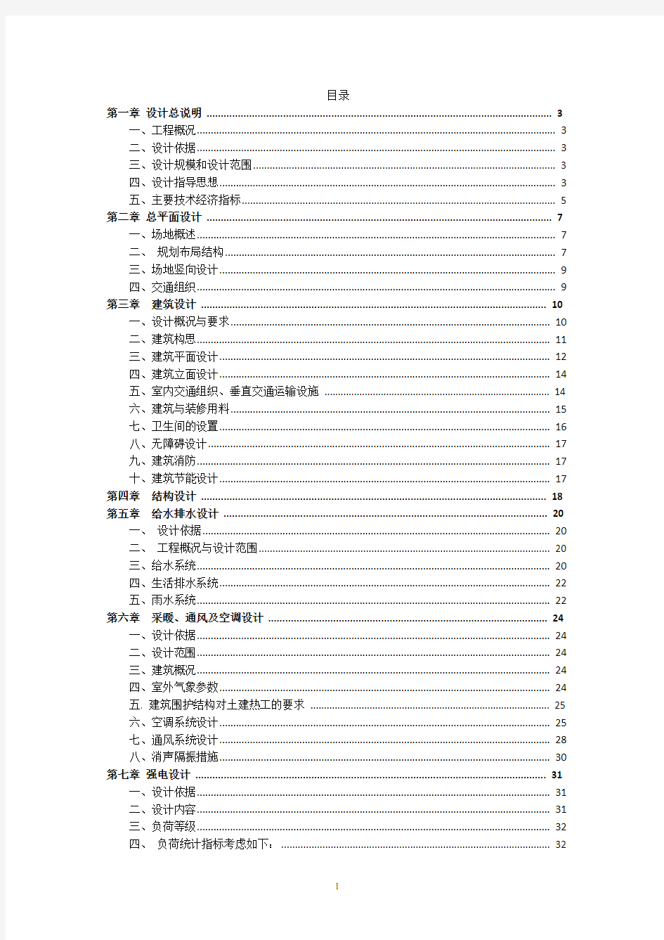 行政综合办公大楼设计总说明