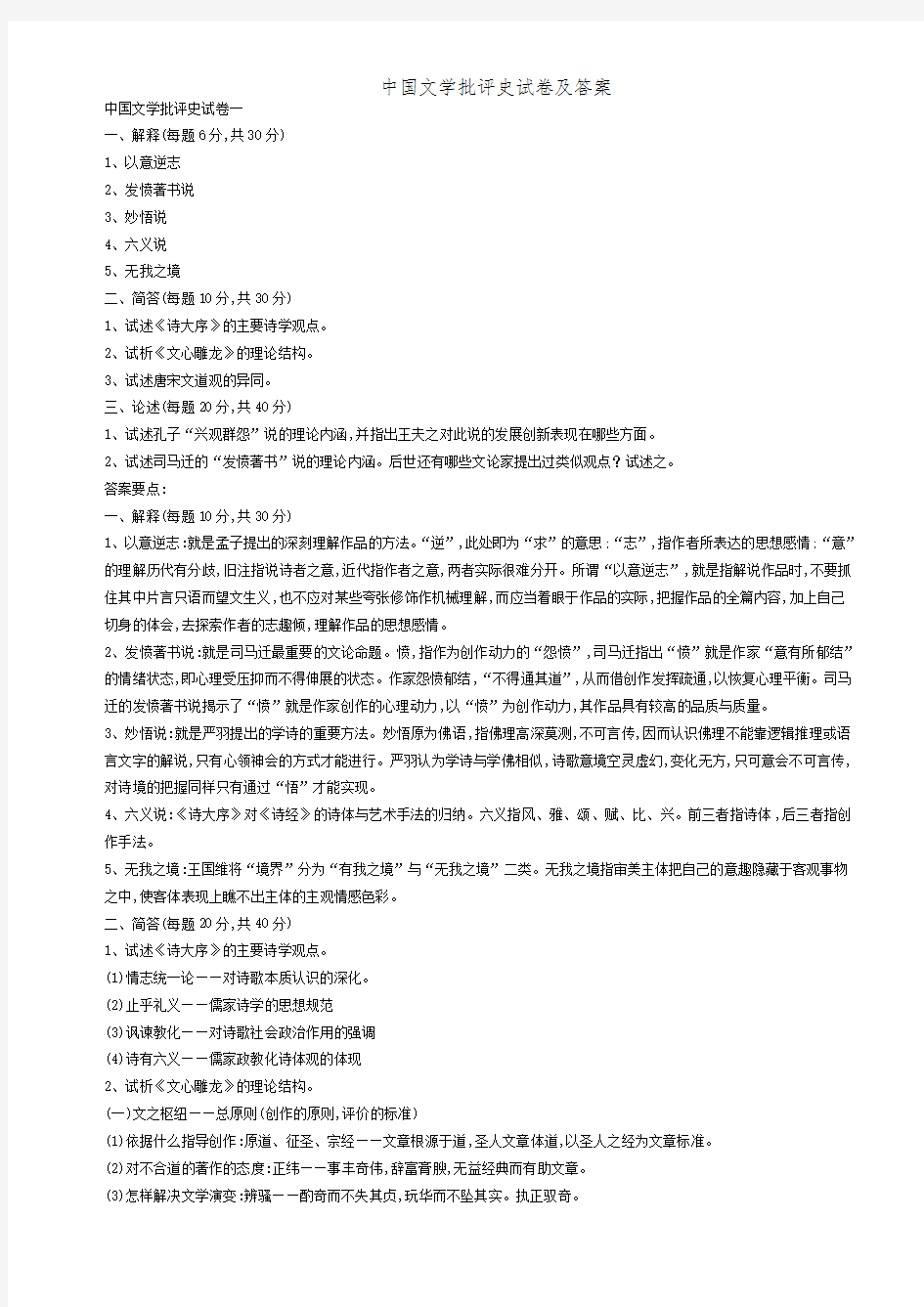 中国文学批评史试卷及答案